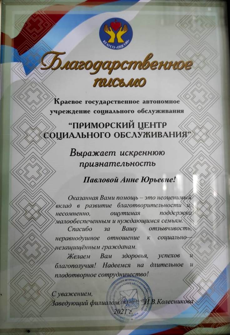 Благодарности, грамоты